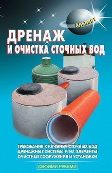 Дренаж та очищення стічних вод 8360731 фото