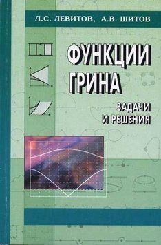 Функції Гріна. Завдання та рішення 16903957 фото