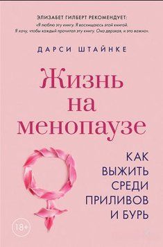 Життя на менопаузі. Як вижити серед припливів і бур 350021 фото
