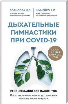 Дыхательные гимнастики при COVID-19. Рекомендации для пациентов. Восстановление легких 78410 фото