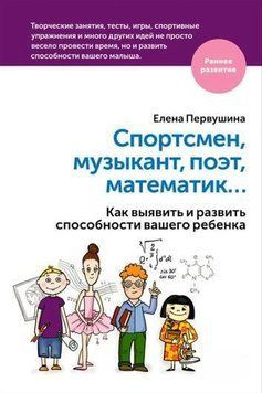 Спортсмен, музыкант, поэт, математик&hellip; Как выявить и развить способности вашего ребенка 1428011 фото