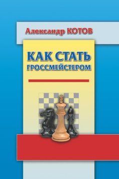 Как стать гроссмейстером 25289791 фото