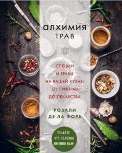 Алхимия трав 5121 фото