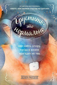 Сумувати - це нормально. Як знайти опору, коли в житті все йде не так 1630211 фото