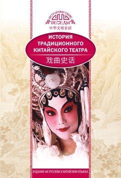 История традиционного китайского театра 48418356 фото