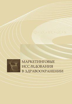 Маркетингові дослідження у охороні здоров'я 39421794 фото