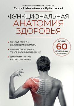 Функціональна анатомія здоров'я 5602 фото