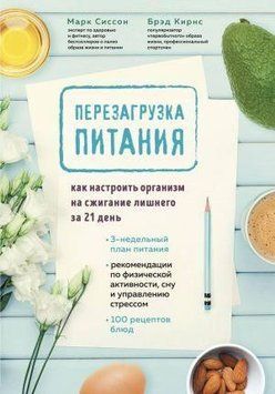Перезагрузка питания. Как настроить организм на сжигание лишнего за 21 день 191810 фото
