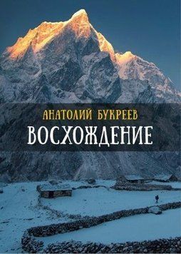 Восхождение 14328 фото