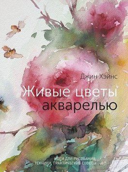 Живые цветы акварелью. Идеи для рисования, техники, практические советы 11464 фото