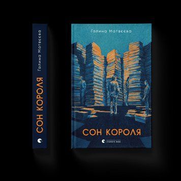 Сон короля .Галина Матевєєва .ВСЛ 2375865688 фото