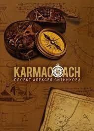 Karmacoach 507622 фото
