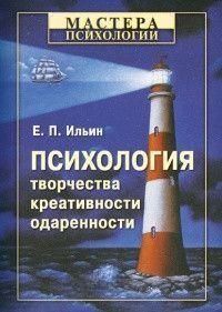 Психология творчества, креативности, одаренности 4270 фото