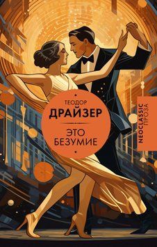 Це шалене кохання 2066811 фото