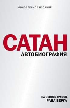 Сатан 6621809023 фото
