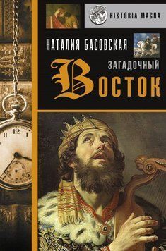 Загадочный Восток 350921 фото