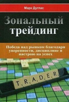 Зональный трейдинг 2144642304 фото