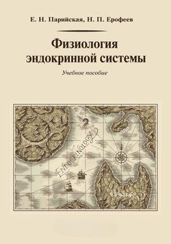 Фізіологія ендокринної системи 11645193 фото