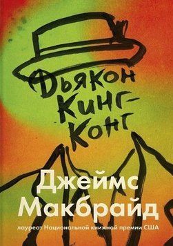 Диякон Кінг-Конг 10984 фото
