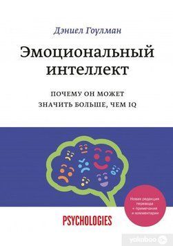 Емоційний інтелект. Чому він може означати більше, ніж IQ 868 фото
