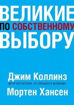 Великие по собственному выбору 156 фото