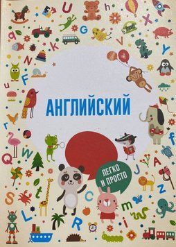 Англійська легко. Використовуємо правильно прийменники 6564787 фото
