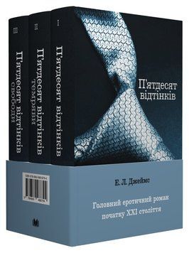 КОМПЛЕКТ Пятьдесят оттенков Э.Джеймс Км-Букс 2407068562 фото