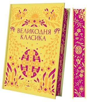 Пасхальная классика. Vivat 2556778182 фото