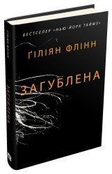 Утеряна.Флинн Г..КМ-Букс 2375866399 фото