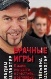 Шлюбні ігри: і жили вони довго і щасливо та регулярно. 1898 фото