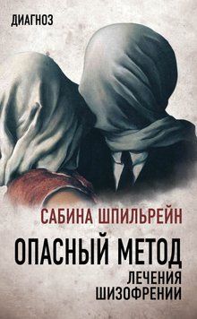 Опасный метод лечения шизофрении 1717411 фото