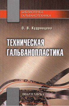 Техническая гальванопластика 2144642010 фото