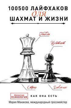 100500 лайфхаков для шахмат и жизни 60931 фото