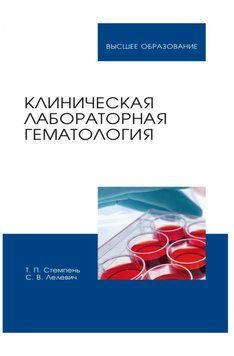 Клінічна та лабораторна гематологія 19047045 фото