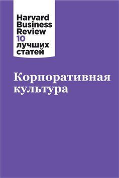 Корпоративная культура 1455311 фото