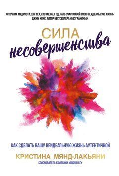 Сила недосконалості: Як зробити неідеальне життя справжнім 2042211 фото