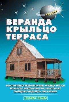 Веранда, ганок, тераса 8360619 фото