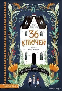 36 ключей. Эти каникулы запомнятся надолго! 100621 фото
