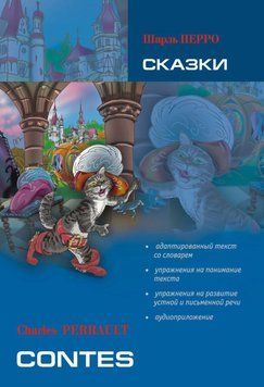 Казки: книга для читання французькою мовою 10722269 фото
