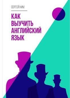 Как выучить английский язык 14444 фото