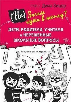 (Не) Навіщо йти до школи? Діти, батьки, вчителі та невирішені шкільні питання 1310 фото