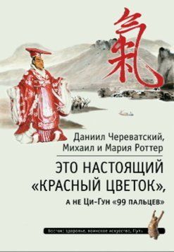 Это Настоящий &laquo;Красный цветок&raquo;, а не Ци-Гун &laquo;99 пальцев&raquo; 2052911 фото