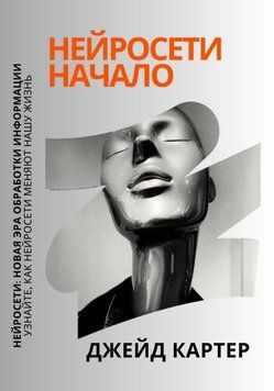 Нейросети начало 1596811 фото