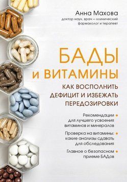 БАДи та вітаміни. Як заповнити дефіцит і уникнути передозування 25431 фото