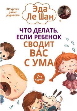 Що робити, якщо дитина зводить вас із розуму 179722 фото