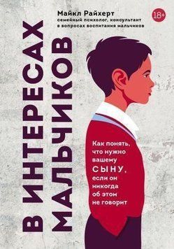 В інтересах хлопчиків. Як зрозуміти, що потрібно вашому синові, якщо він ніколи про це не говорить 325521 фото