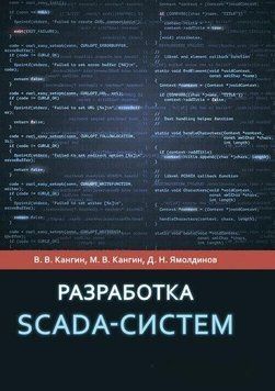 Разработка SCADA-систем 43714128 фото