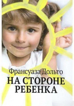 На стороне ребенка 6869 фото
