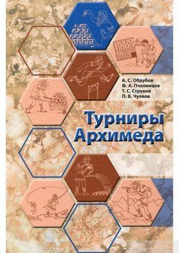 Турниры Архимеда 35034 фото