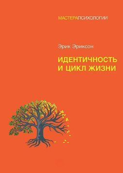 Идентичность и цикл жизни 1902311 фото
